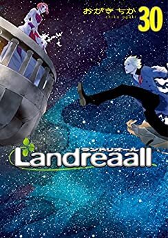 Landreaall: 30【イラスト特典付】 (ZERO-SUMコミックス)