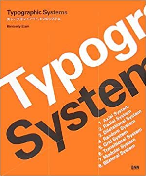 Typographic Systems―美しい文字レイアウト、8つのシステム