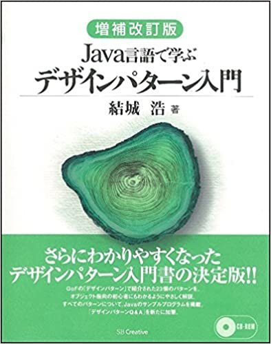 ダウンロード  増補改訂版Java言語で学ぶデザインパターン入門 本
