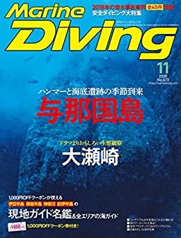 ダウンロード  Marine Diving (マリンダイビング) 2020年 11月号 No.673 [雑誌] 本