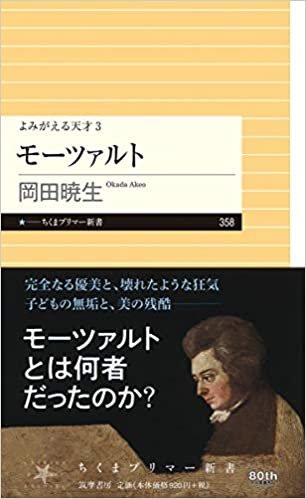 ダウンロード  よみがえる天才3 モーツァルト (ちくまプリマー新書) 本