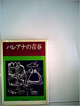 ダウンロード  パレアナの青春 (1956年) (若草文庫) 本