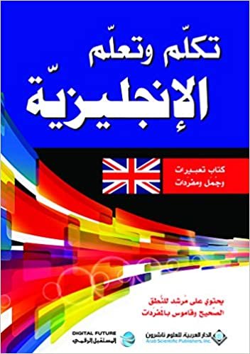  بدون تسجيل ليقرأ تكلم وتعلم الانجليزية - فني