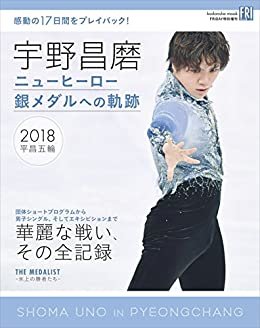 ダウンロード  宇野昌磨　ニューヒーロー　銀メダルへの軌跡 (講談社　Ｍｏｏｋ) 本