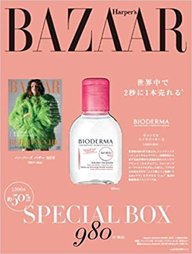 Harper's BAZAAR (ハーパーズバザー) 2019年9月号 × BIODERMA 洗顔/クレンジング水 サンシビオ エイチツーオーD 特別セット ([バラエティ])