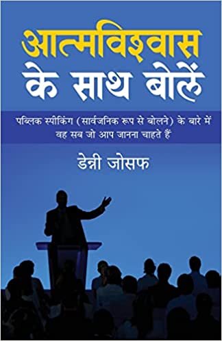 اقرأ Aatmvishwas ke Saath Bole الكتاب الاليكتروني 