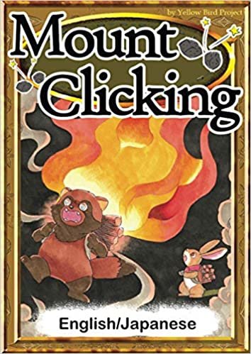 Mount Clicking　【English/Japanese】 (きいろいとり文庫)