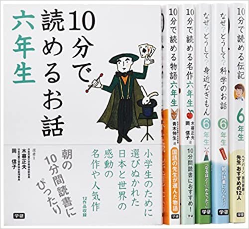 ダウンロード  学研の白い本 朝読六年生 6巻セット 本