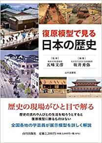 ダウンロード  復原模型で見る日本の歴史 本