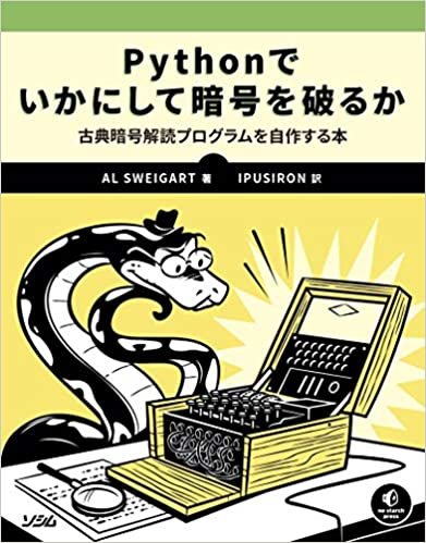 Pythonでいかにして暗号を破るか ダウンロード