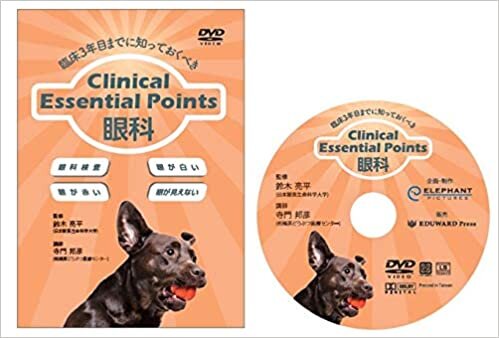 ダウンロード  臨床3年目までに知っておくべき Clinical Essential Points 眼科 (CEP.シリーズDVD) 本
