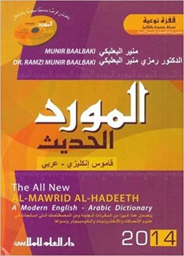 تحميل Al-Mawrid al-Hadeeth: A Modern English-Arabic Dictionary