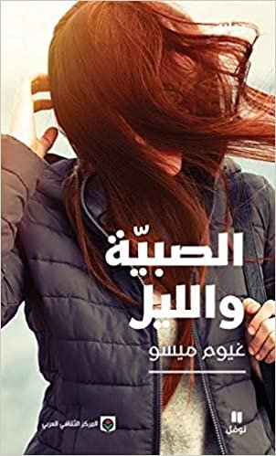  بدون تسجيل ليقرأ الصبية والليل - Jeune Fille et la Nuit (la) , As,Sabiyya Wa Al,Layl