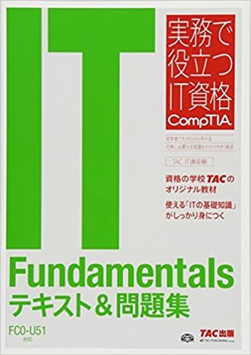 ダウンロード  IT Fundamentals テキスト&問題集 FC0‐U51対応版 (実務で役立つIT資格 CompTIAシリーズ) 本