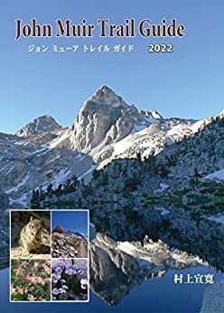 ダウンロード  John Muir Trail Guide 2022 本