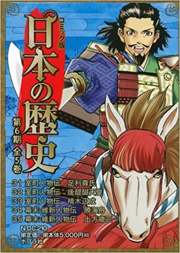 コミック版日本の歴史第6期(全5巻セット)