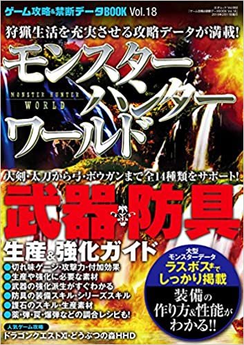 ダウンロード  ゲーム攻略&禁断データBOOK vol.18 (三才ムックvol.992) 本