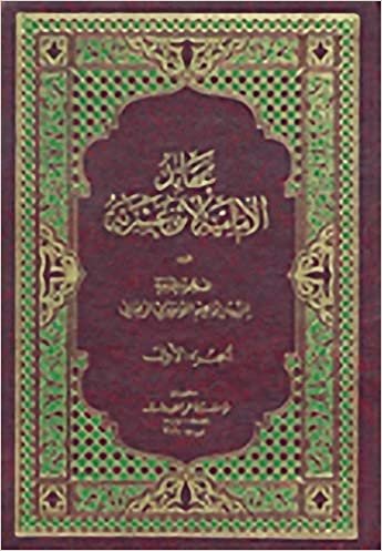 اقرأ عقائد الإمامية الإثني عشرية : 1-3 الكتاب الاليكتروني 