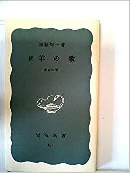 ダウンロード  羊の歌〈続〉―わが回想 (1968年) (岩波新書) 本