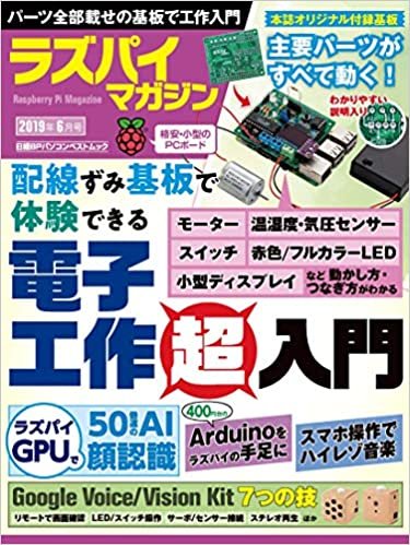 ラズパイマガジン 2019年6月号 (日経BPパソコンベストムック) ダウンロード