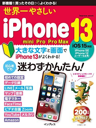 ダウンロード  世界一やさしいiPhone 13/mini/Pro/Pro Max 世界一やさしいシリーズ 本