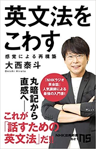ダウンロード  英文法をこわす: 感覚による再構築 (NHK出版新書) 本