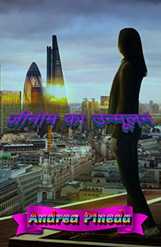 म  उलन (Hindi Edition)