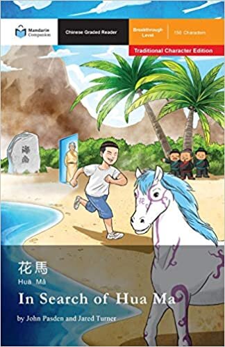 indir In Search of Hua Ma: Mandarin Companion Graded Readers Breakthrough Level, Traditional Chinese Edition