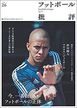 フットボール批評issue26 [雑誌]