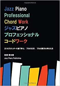 ジャズピアノ プロフェッショナル コードワーク ダウンロード
