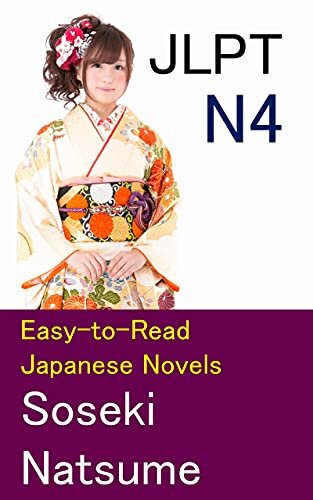 ダウンロード  JLPT N4: Easy-to-Read Japanese Novels: なつめ　そうせき 本