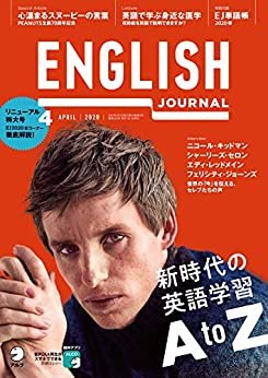 [音声DL付]ENGLISH JOURNAL (イングリッシュジャーナル) 2020年4月号 ～英語学習・英語リスニングのための月刊誌 [雑誌]