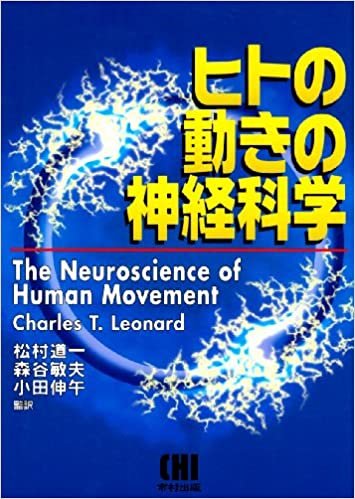 ダウンロード  ヒトの動きの神経科学 本