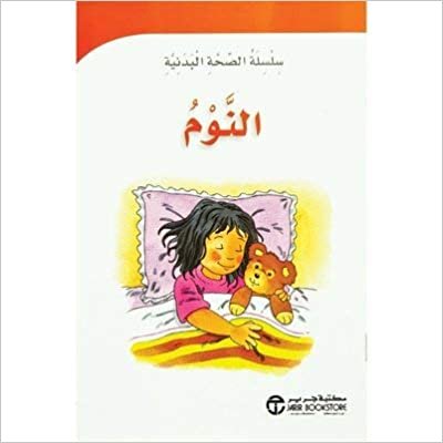 تحميل النوم - سلسلة الصحة البدنية - 1st Edition