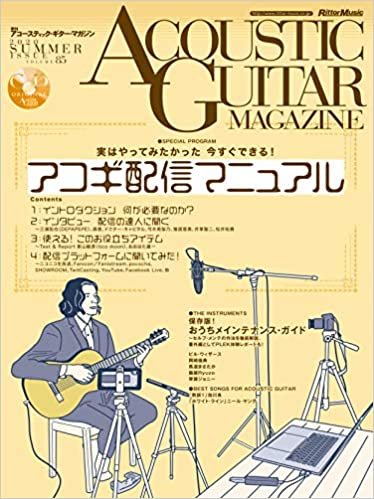 (CD付き) アコースティック・ギター・マガジン (ACOUSTIC GUITAR MAGAZINE) 2020年9月号 SUMMER ISSUE Vol.85