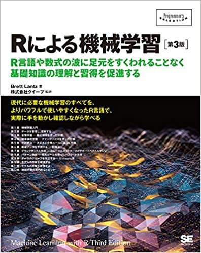 ダウンロード  Rによる機械学習[第3版] (Programmer's SELECTION) 本