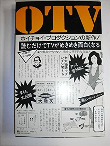 ダウンロード  OTV(オー・ティー・ヴィ)(1985年) 本