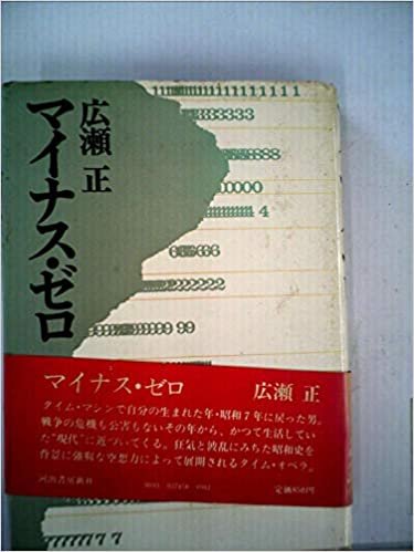 ダウンロード  マイナス・ゼロ (1970年) 本