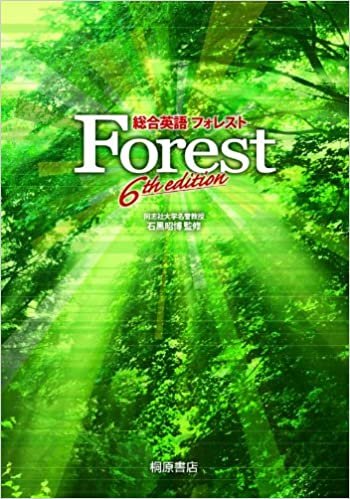 ダウンロード  総合英語Forest 6th edition 本