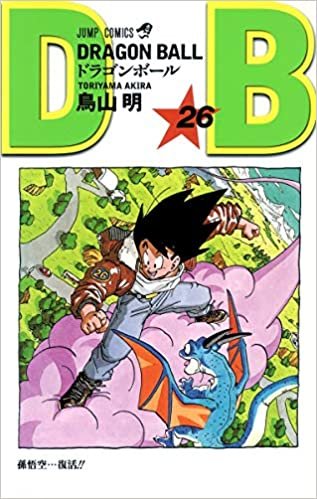ダウンロード  DRAGON BALL 26 (ジャンプコミックス) 本
