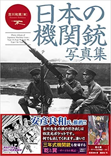 ダウンロード  日本の機関銃写真集 本