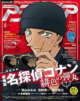 アニメディア2021年6月号 [雑誌] ダウンロード