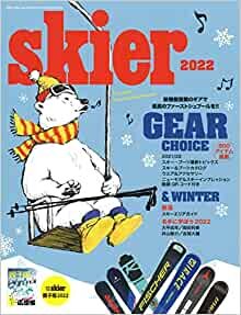 skier 2022 GEAR CHOICE & WINTER【別冊付録:skier親子版 2022】 (別冊山と溪谷)