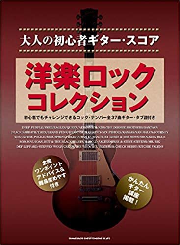 ダウンロード  大人の初心者ギター・スコア 洋楽ロック・コレクション 本