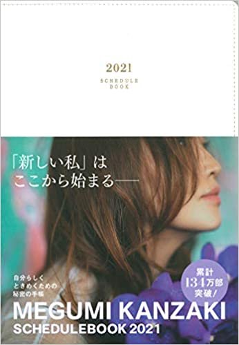 ダウンロード  MEGUMI KANZAKI SCHEDULE BOOK 2021(メグミ カンザキ スケジュール ブック 2021) 本