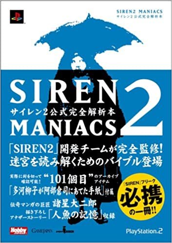 SIREN2　MANIACS　サイレン2公式完全解析本 ダウンロード