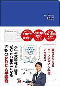 ダウンロード  夢をかなえるライフデザイン手帳2022 本