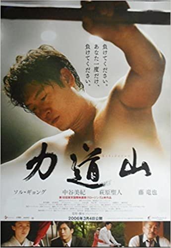 asiapo137 香港アジア：劇場映画ポスター【力道山】（2006年韓国映画）出演： ソル・ギョング ダウンロード