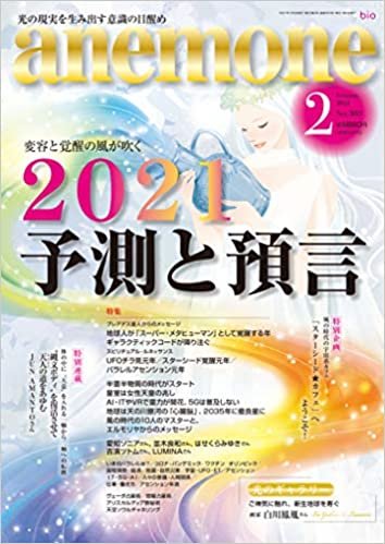 ダウンロード  anemone(アネモネ)2021年2月号 本
