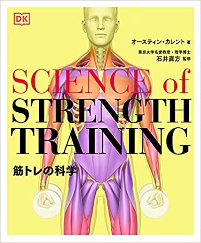 ダウンロード  SCIENCE of STRENGTH TRAINING 筋トレの科学 本